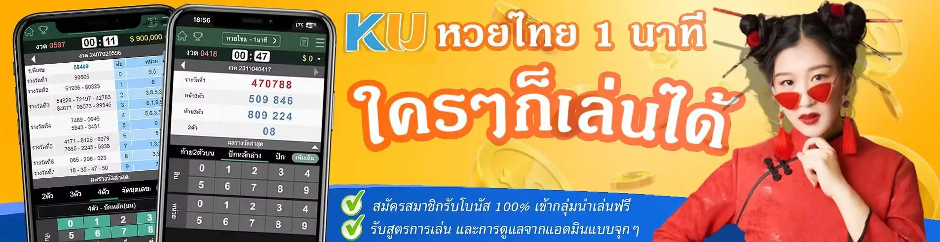 หวยkubet
